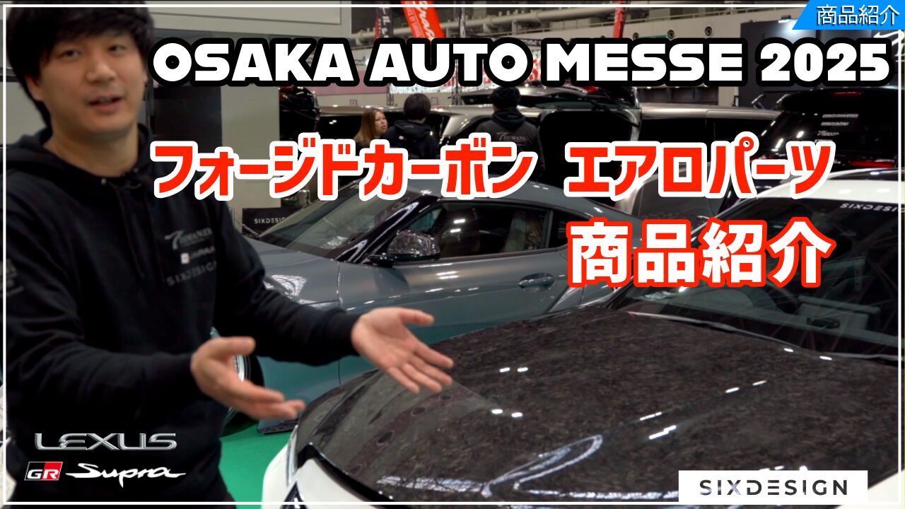 Read more about the article 【商品紹介】IS500 & GRSupra 商品紹介動画